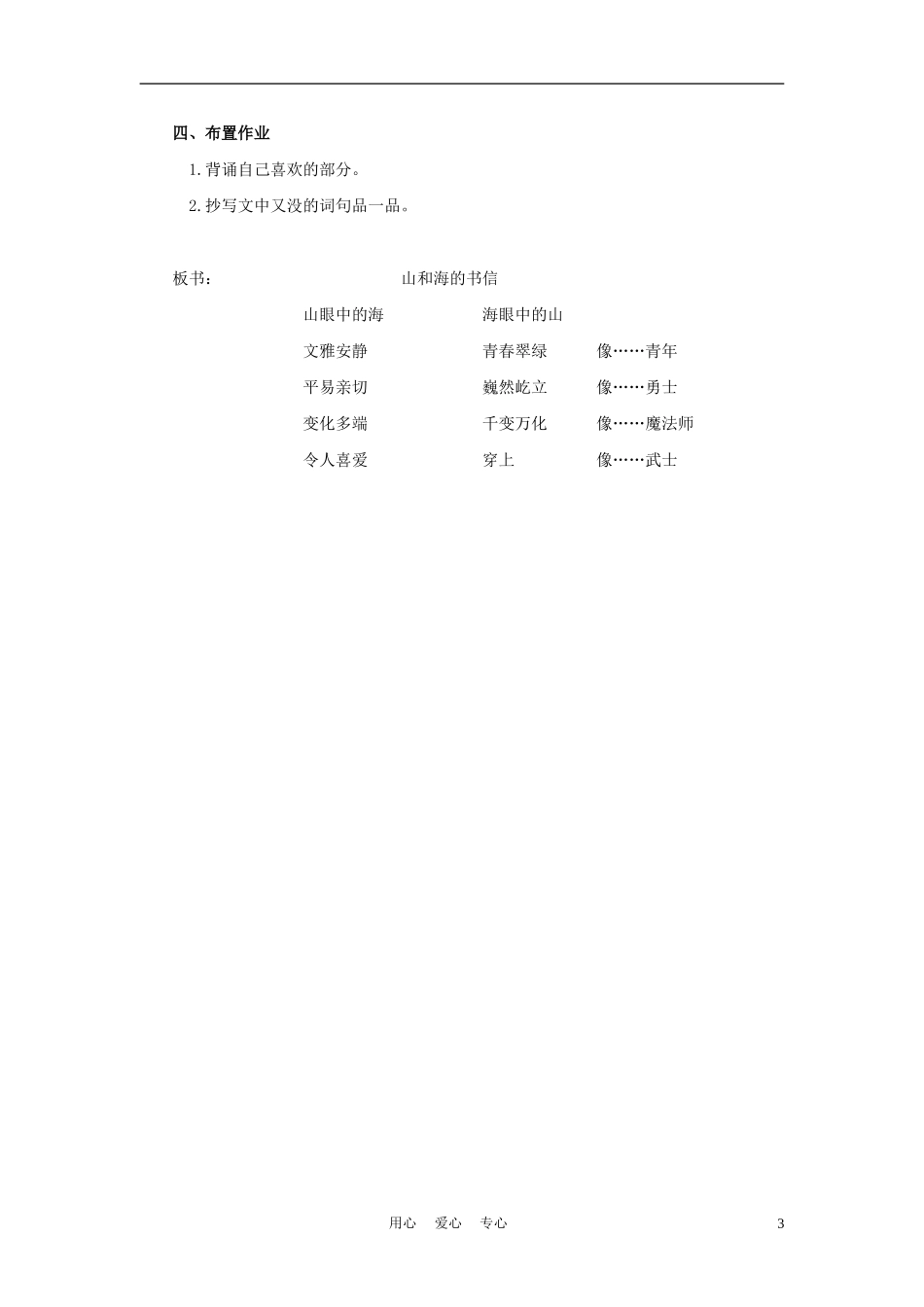 四年级语文上册 山和海的书信 1教案 鄂教版_第3页