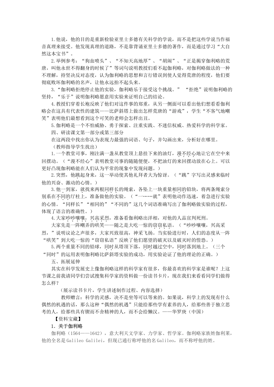 七年级语文上册《斜塔上的实验》教案 苏教版教材_第2页