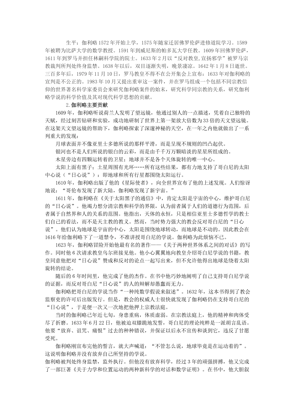 七年级语文上册《斜塔上的实验》教案 苏教版教材_第3页