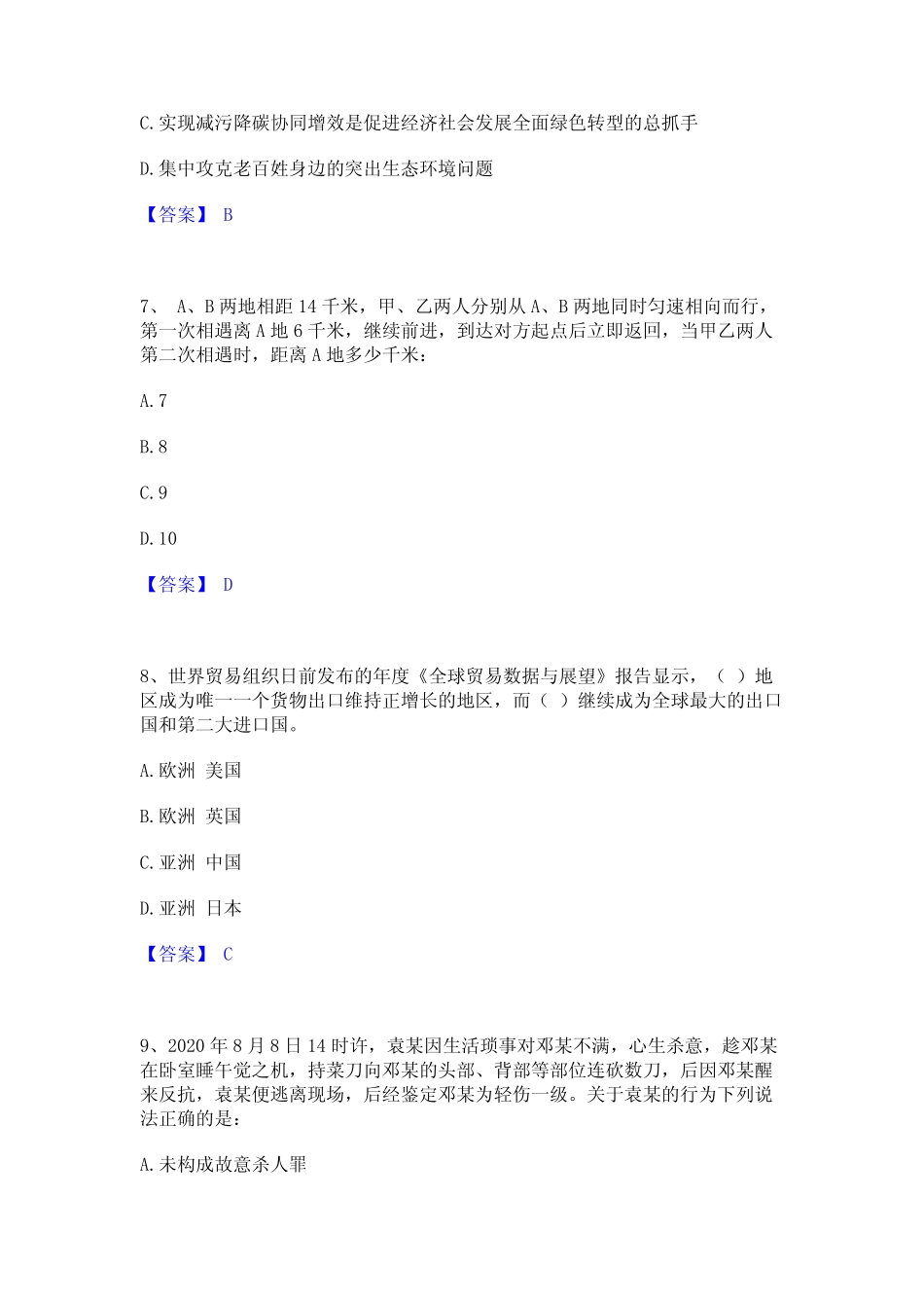 2023年-2024年三支一扶之三支一扶行测真题练习试卷A卷附答案_第3页