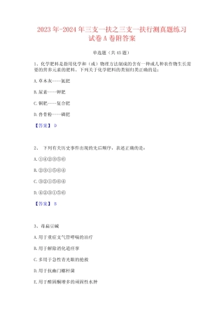 2023年-2024年三支一扶之三支一扶行测真题练习试卷A卷附答案