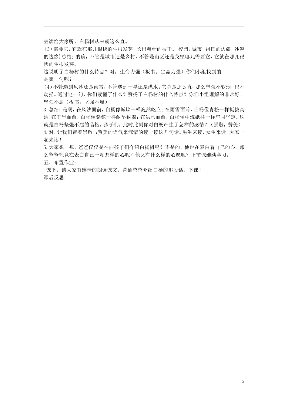 五年级语文下册 白杨 5教案 冀教版_第2页