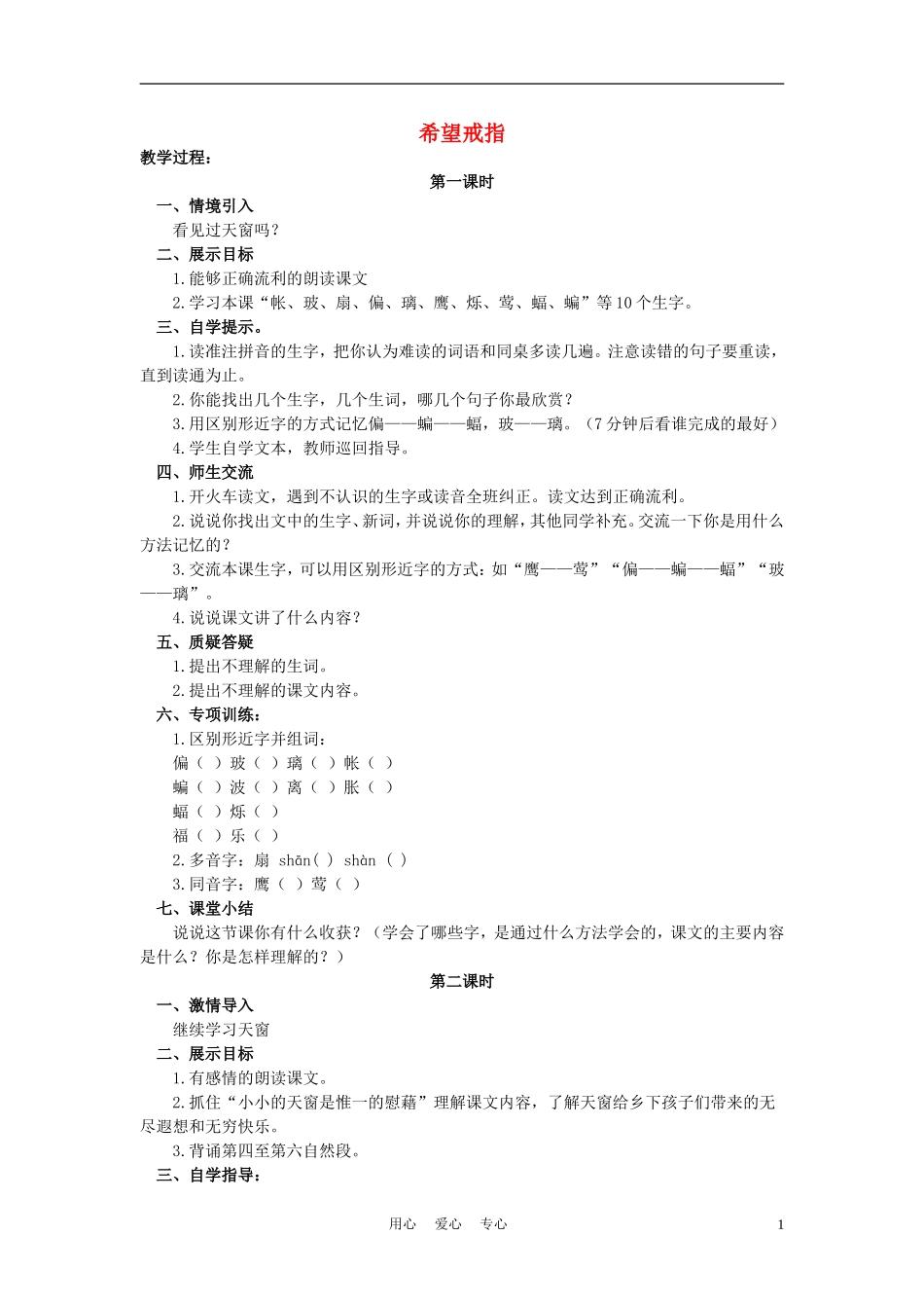 四年级语文上册 希望戒指 2教案 语文A版_第1页