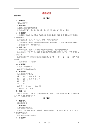 四年级语文上册 希望戒指 2教案 语文A版