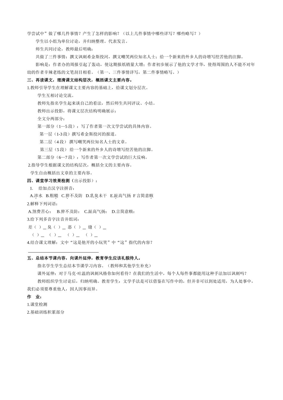七年级语文 我的第一次文学尝试教学设计 语文版教材_第2页