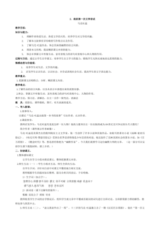 七年级语文 我的第一次文学尝试教学设计 语文版教材