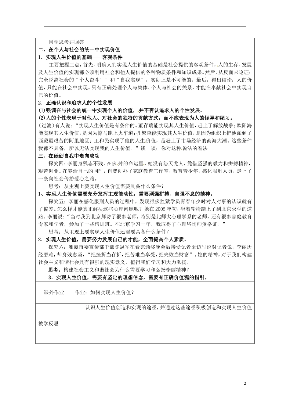 江苏省连云港市灌云县四队中学高中政治《12.3 价值的创造与实现》教学设计 新人教版必修4_第2页