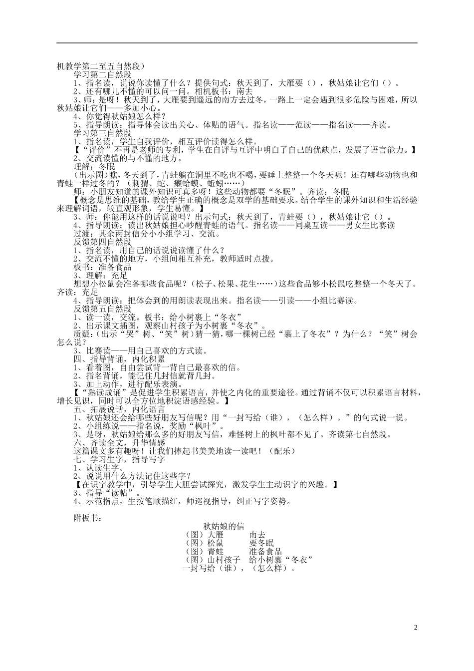 一年级语文上册 秋姑娘的信（1）教案 苏教版_第2页