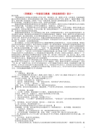 一年级语文上册 秋姑娘的信（1）教案 苏教版