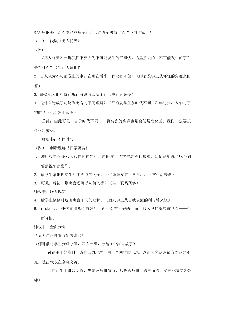 七年级语文下册 《写作：解读一篇寓言》教学设计 语文版教材_第2页