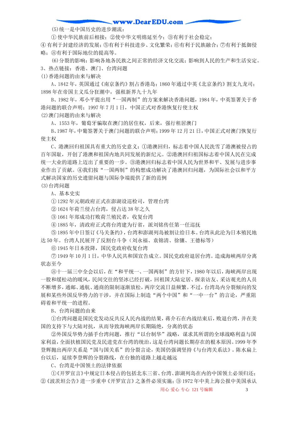 高三历史统一的旋律 有效的管理教案_第3页
