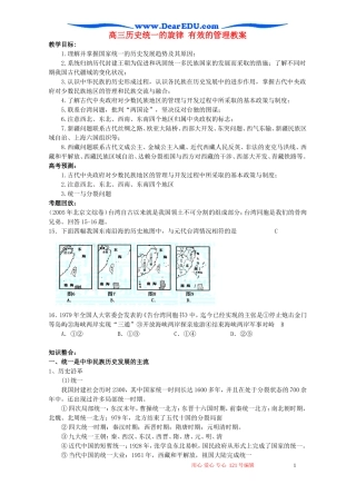 高三历史统一的旋律 有效的管理教案