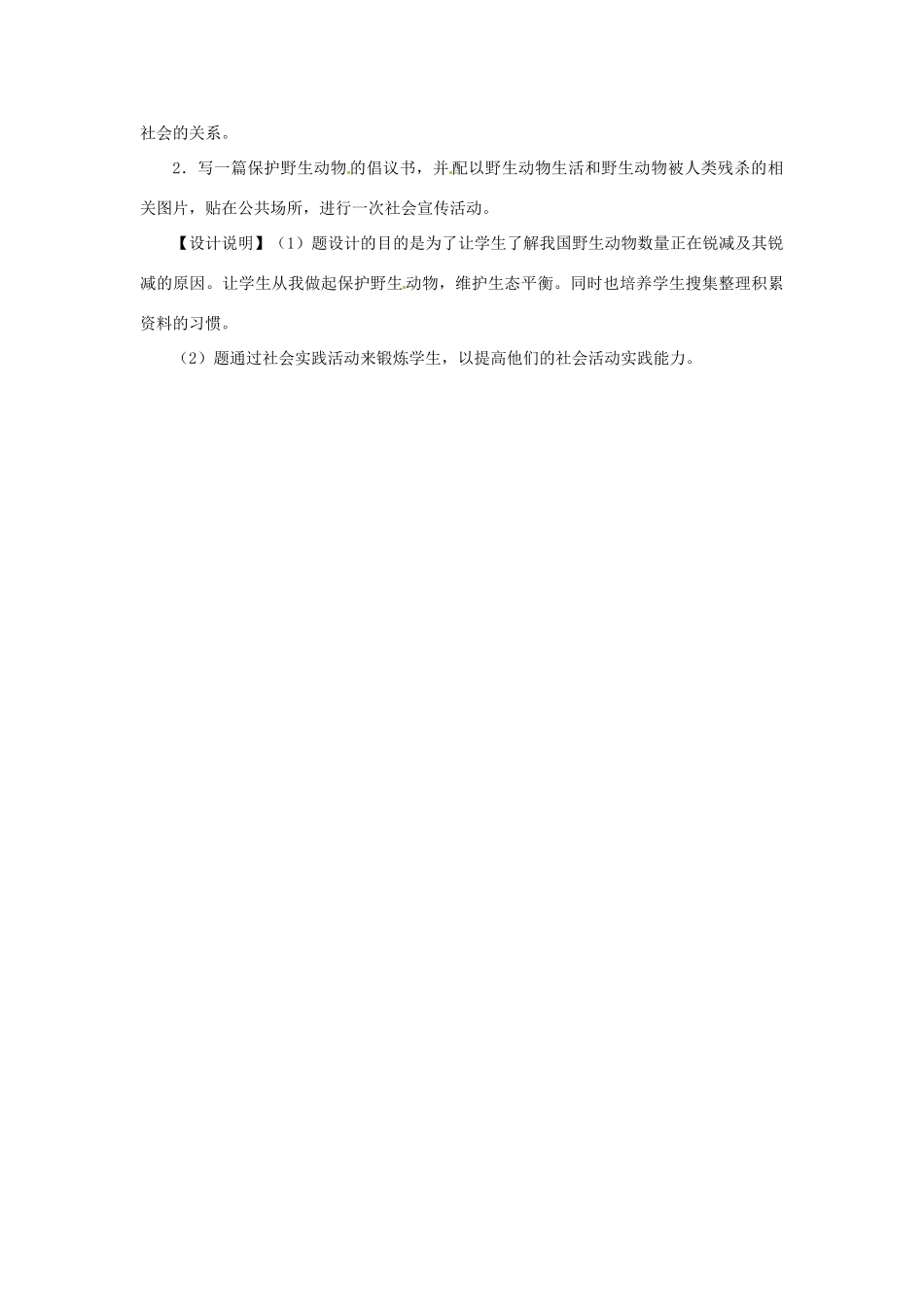 七年级语文下册 第17课《国宝：大熊猫》教学设计 苏教版教材_第3页