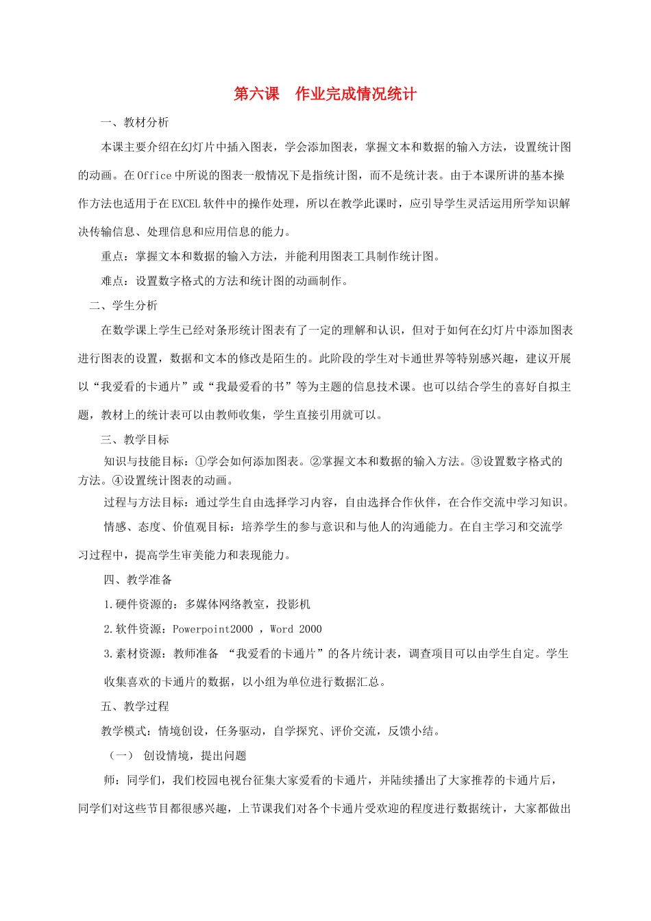 五年级信息技术上册 作业完成情况统计教案 龙教版_第1页