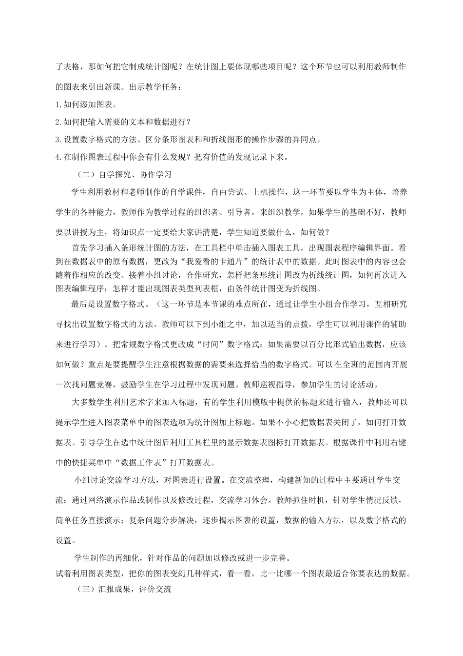 五年级信息技术上册 作业完成情况统计教案 龙教版_第2页