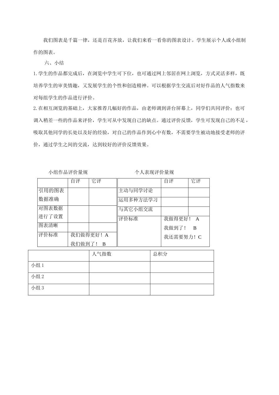 五年级信息技术上册 作业完成情况统计教案 龙教版_第3页
