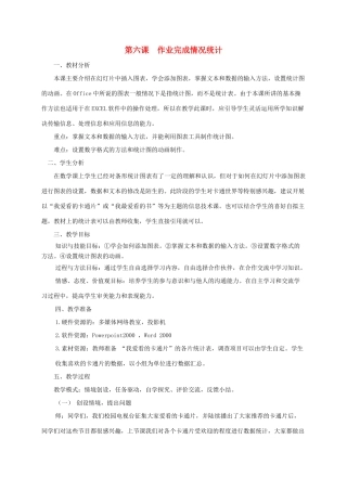 五年级信息技术上册 作业完成情况统计教案 龙教版