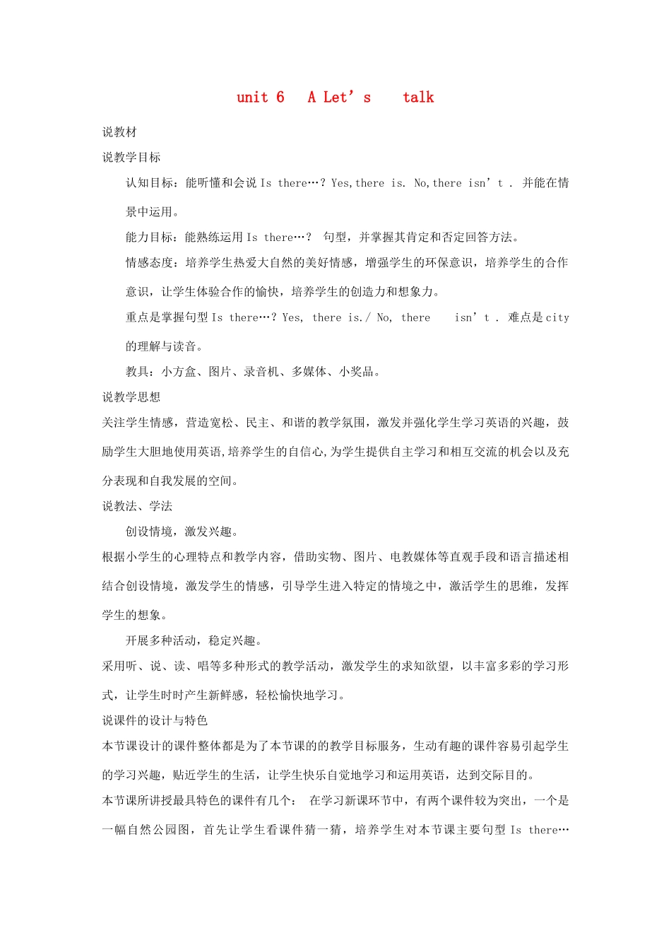 五年级英语上册 Unit 6 In a nature park A Let’s talk说课稿 人教PEP版-人教PEP小学五年级上册英语教案_第1页