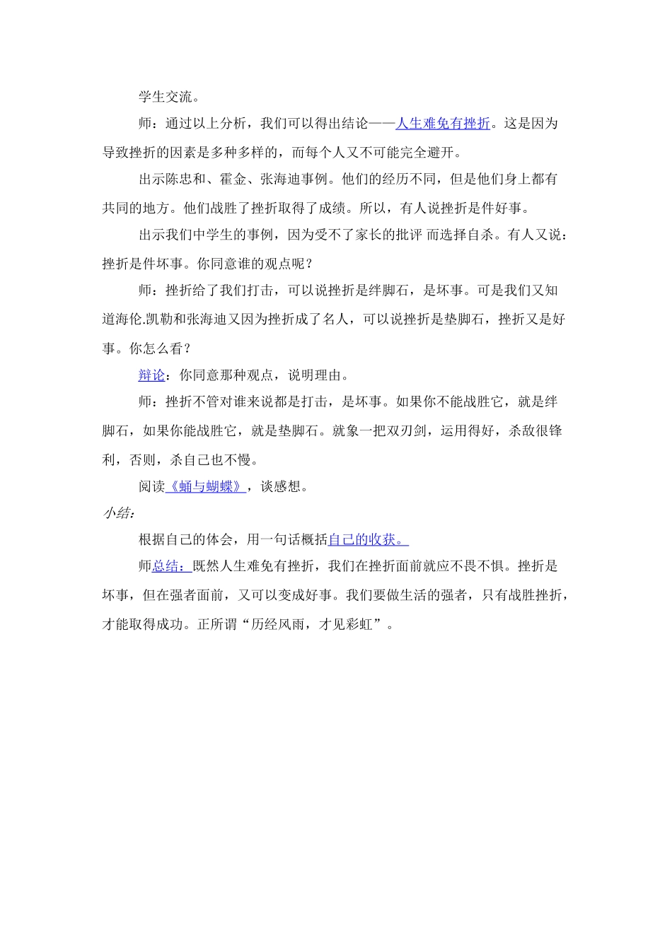 七年级政治上生活中的风风雨雨教学设计鲁教版教材_第2页