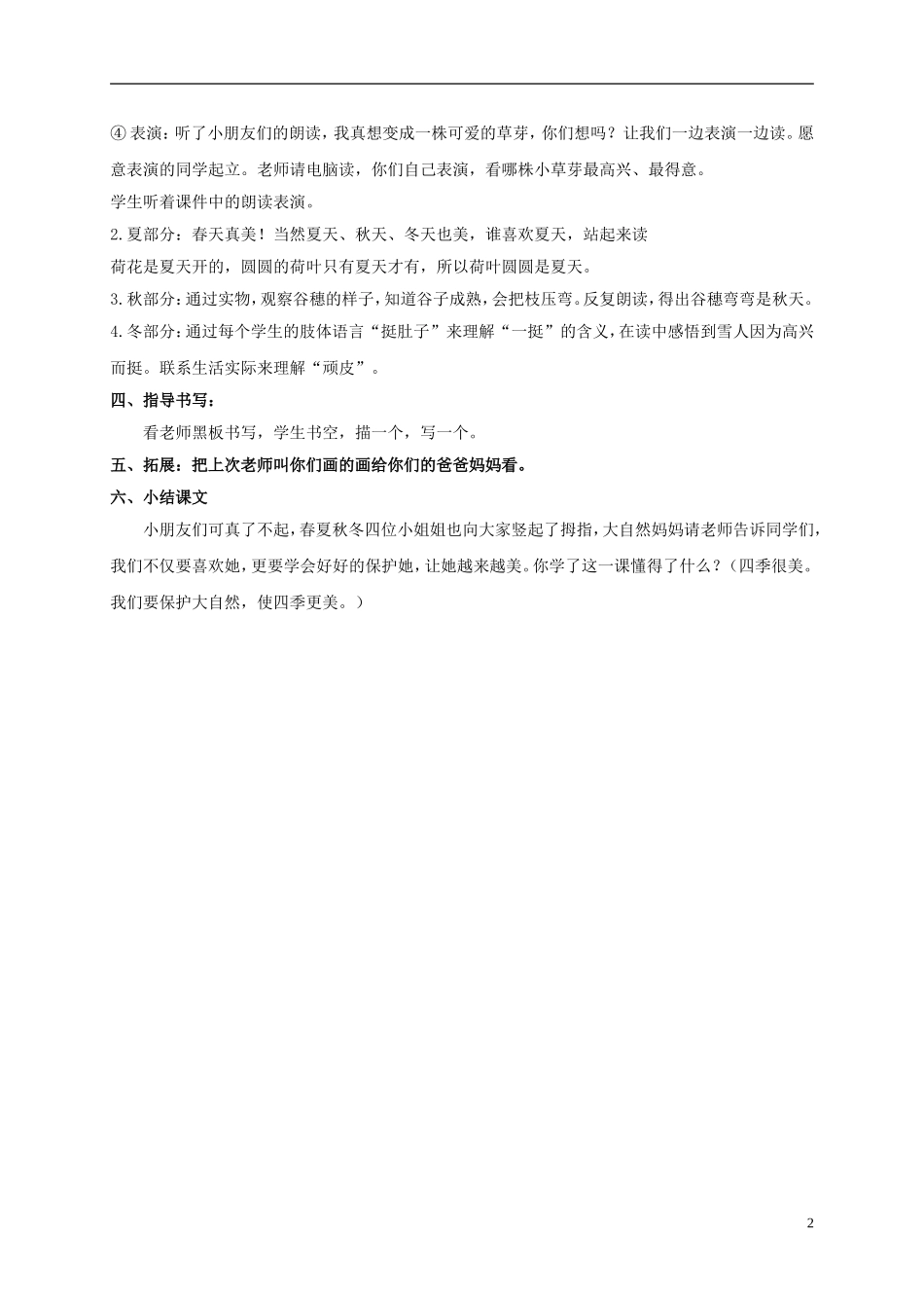 一年级语文上册 四季 1教案 鲁教版_第2页
