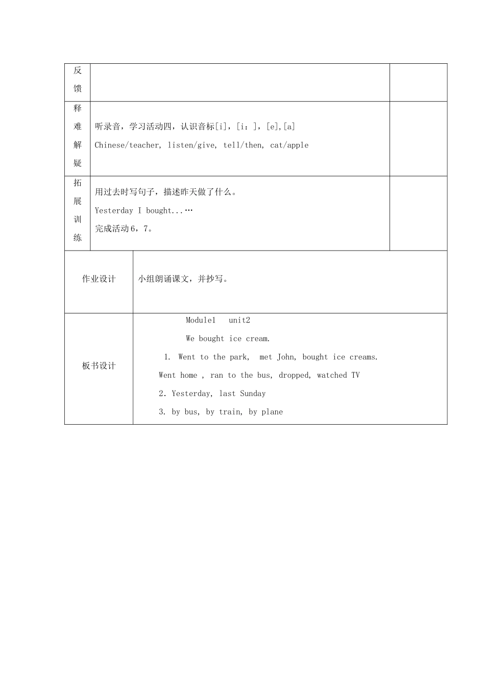 五年级英语上册 Module 1 Unit2 We bought ice cream（第1课时）教案 外研版（三起）-外研版小学五年级上册英语教案_第3页