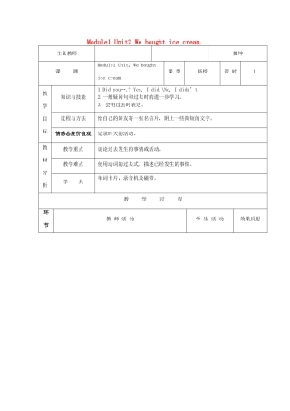 五年级英语上册 Module 1 Unit2 We bought ice cream（第1课时）教案 外研版（三起）-外研版小学五年级上册英语教案
