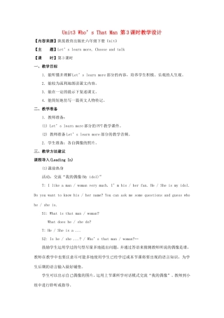 学年六年级英语下册 Unit 3 Who’s That Man（第3课时）教学设计 陕旅版（三起）-陕旅版小学六年级下册英语教案