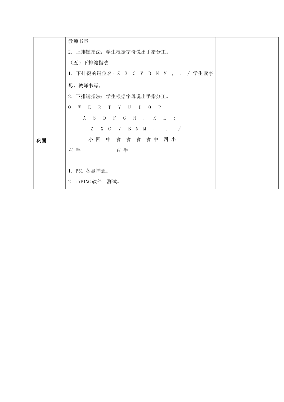 一年级信息技术上册 练出一双巧巧手教案 清华版_第2页