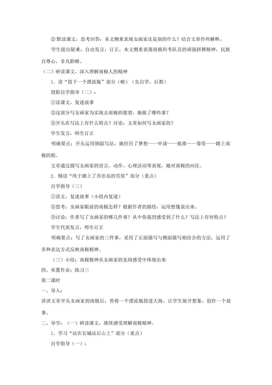七年级语文下册：第18课《三个太阳》1教学设计（苏教版教材）_第2页