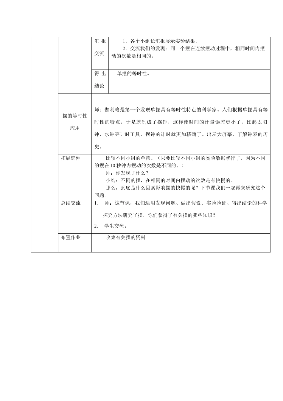 五年级科学下册 机械钟摆 2教案 教科版_第3页