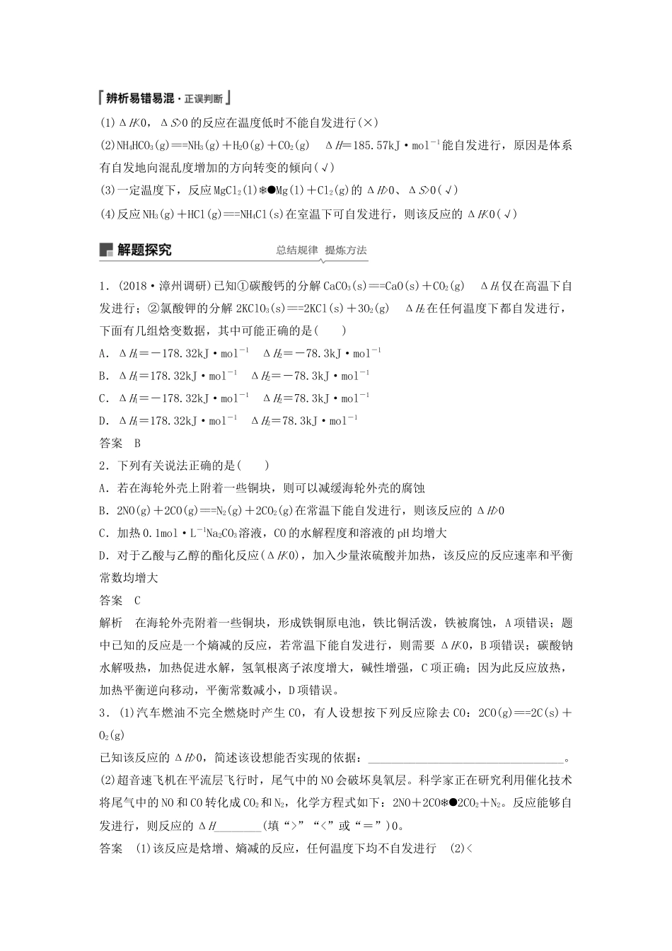 高考化学新增分大一轮复习 第7章 第21讲 化学平衡状态和平衡移动精讲义优习题（含解析）鲁科版-鲁科版高三全册化学教案_第2页