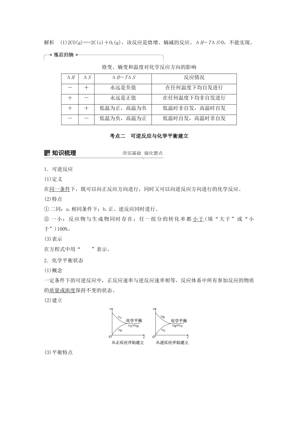 高考化学新增分大一轮复习 第7章 第21讲 化学平衡状态和平衡移动精讲义优习题（含解析）鲁科版-鲁科版高三全册化学教案_第3页