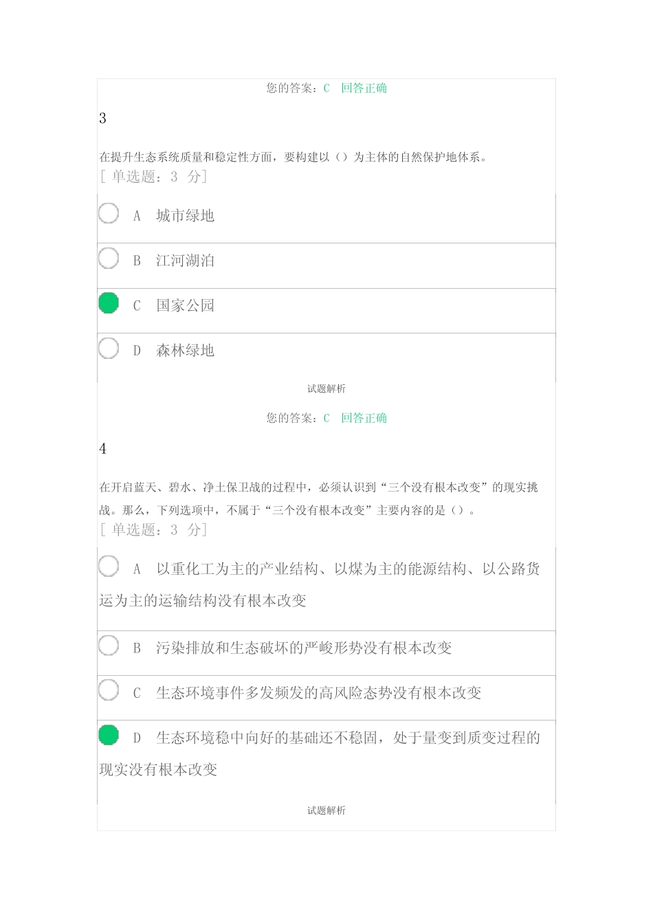 推动绿色发展考试题 _第2页