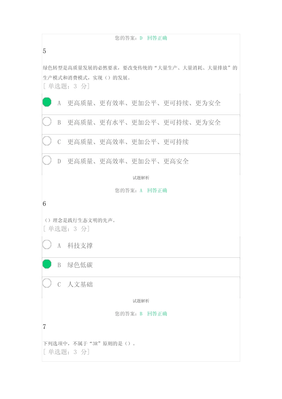 推动绿色发展考试题 _第3页