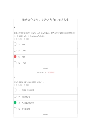 推动绿色发展考试题 
