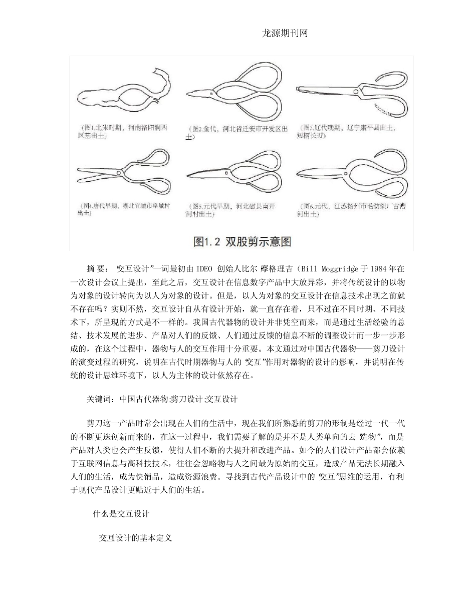 中国古代器物交互设计研究 _第2页