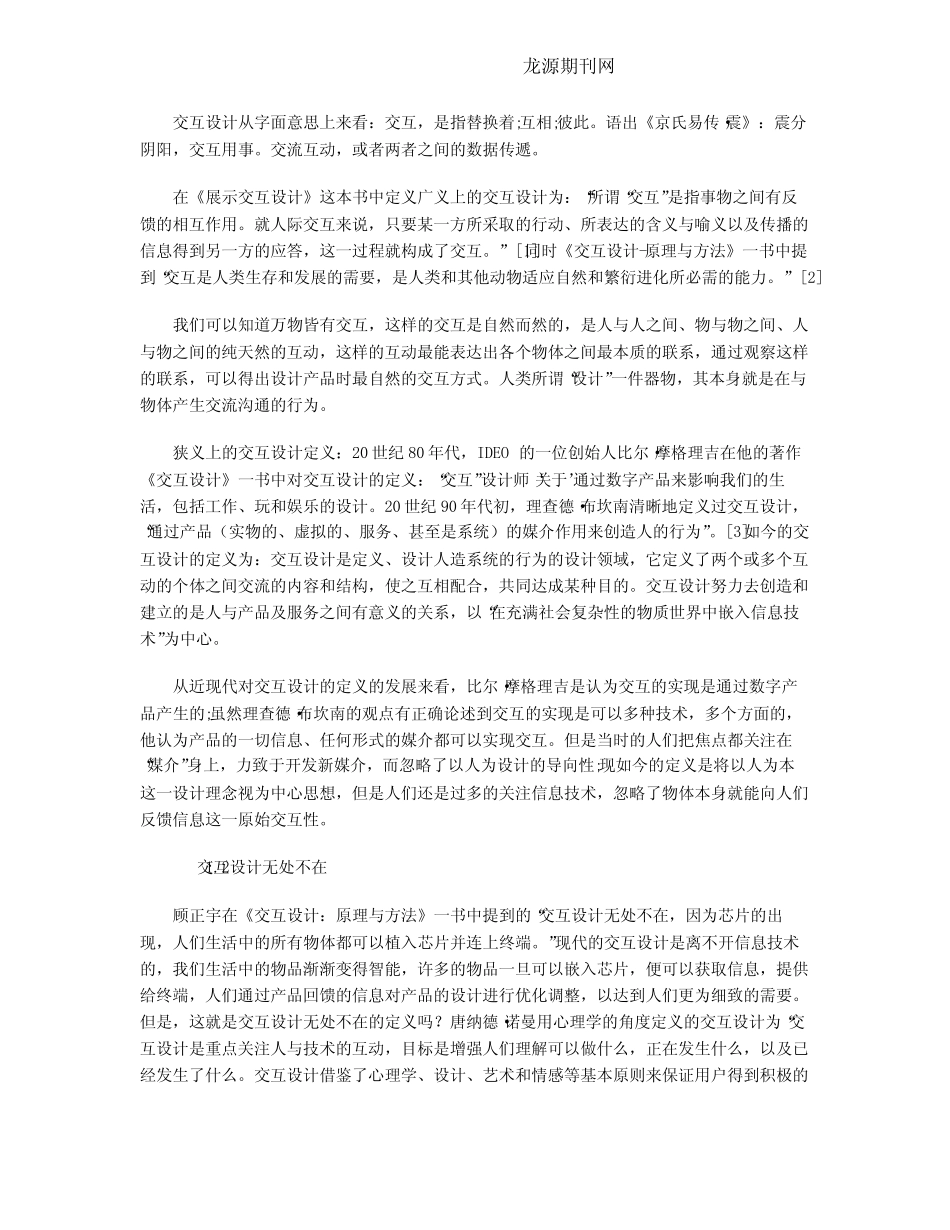 中国古代器物交互设计研究 _第3页