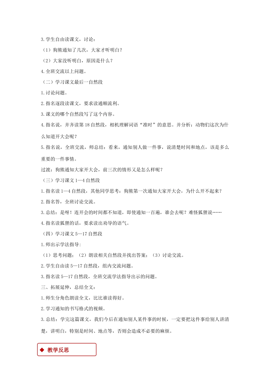 一年级语文下册 课文 5 17《动物王国开大会》教学设计 新人教版-新人教版小学一年级下册语文教案_第3页