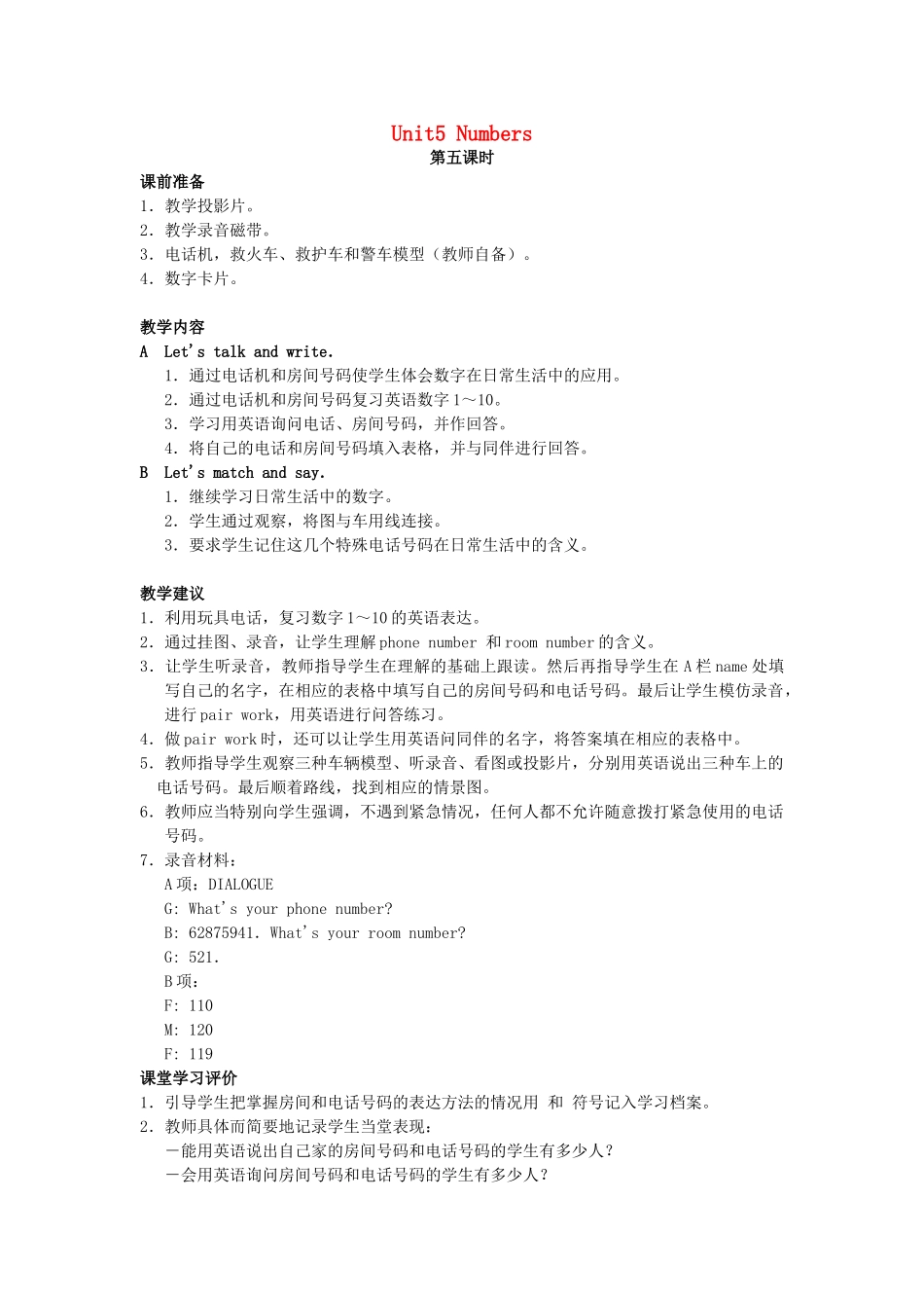 一年级英语上册 Unit 5 Numbers（lesson29）教案 人教新起点-人教新起点小学一年级上册英语教案_第1页