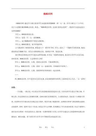 一年级语文上册 蜘蛛织网 1教学反思 语文A版