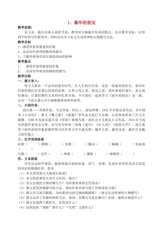 七年级语文下册 童年的朋友教学设计3 苏教版教材