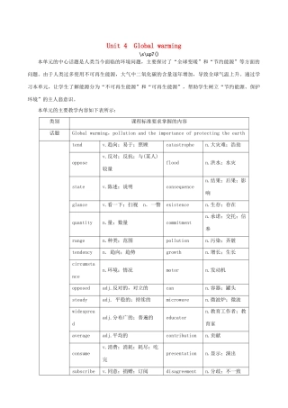 云南省弥勒县庆来中学高中英语 Unit 4 Global warming Period 1 Warming Up，Pre－reading，Reading and Comprehending优秀教案 新人教版选修6