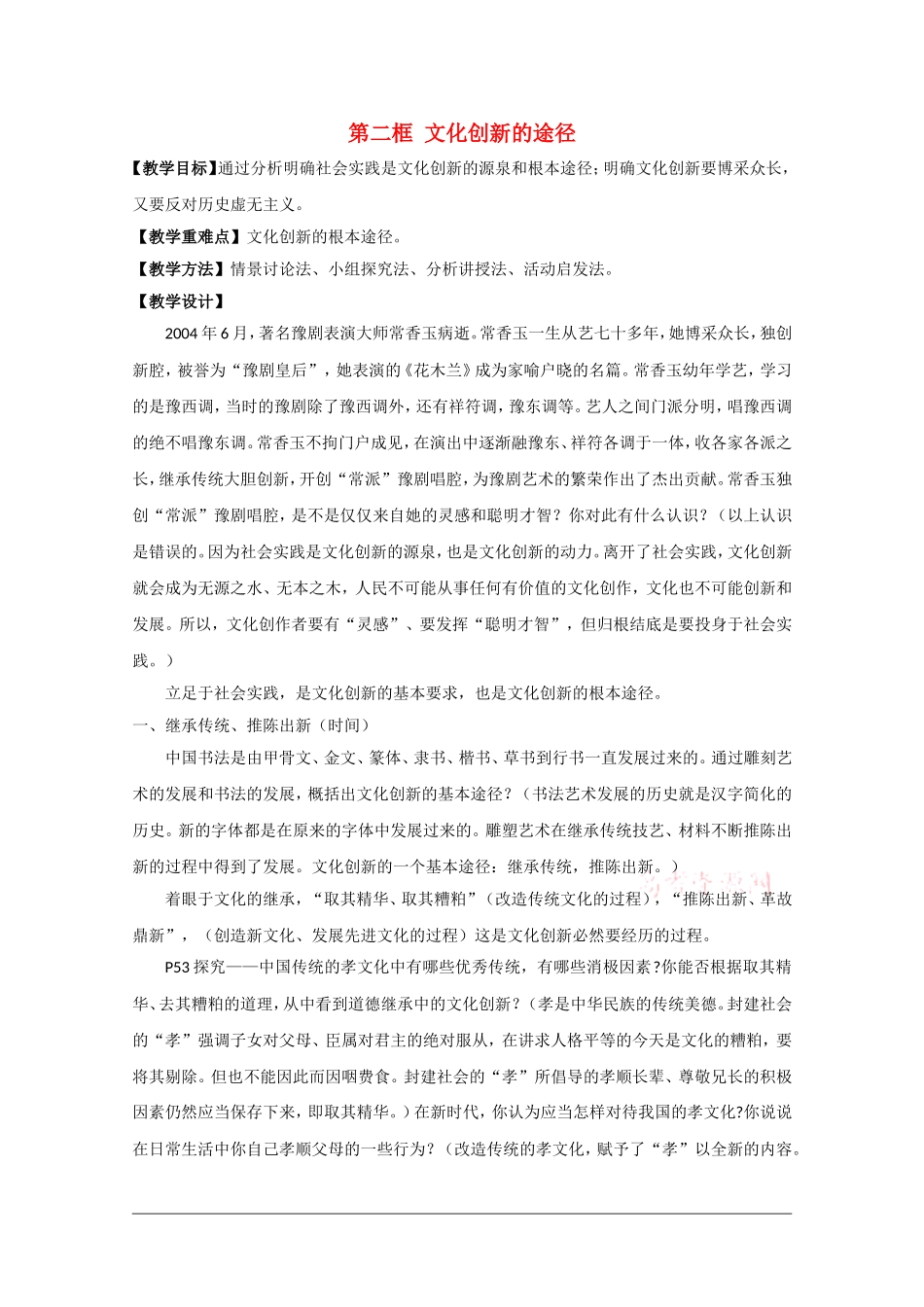 高中政治：2.5.2 文化创新的途径 教案（新人教必修3）_第1页