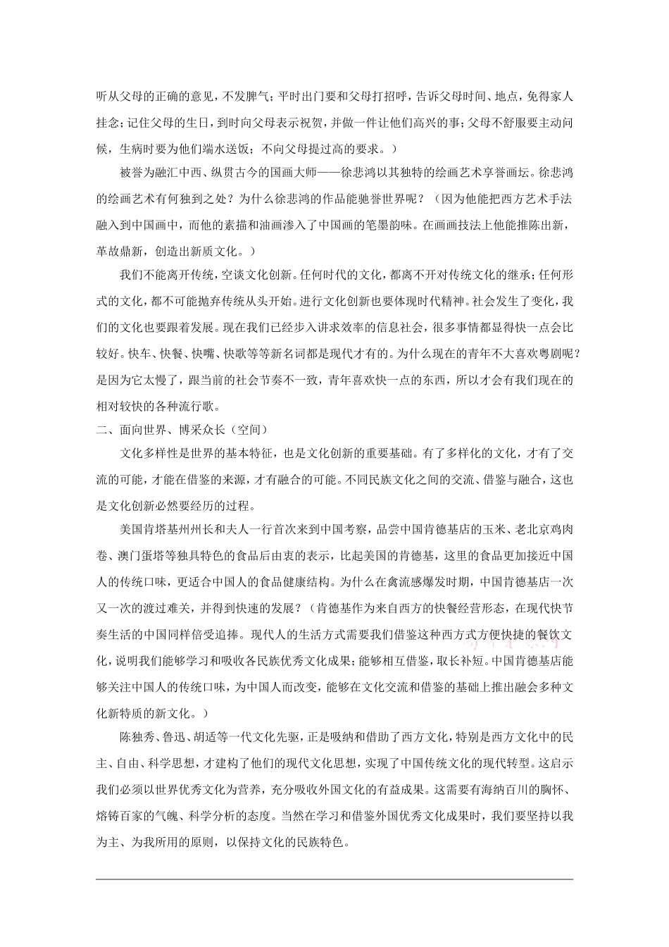 高中政治：2.5.2 文化创新的途径 教案（新人教必修3）_第2页