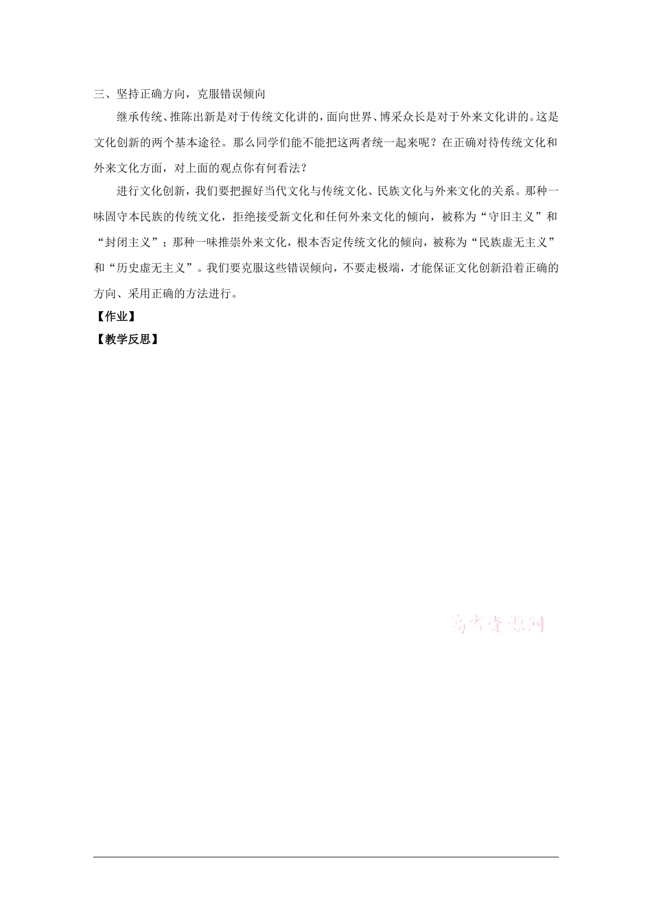 高中政治：2.5.2 文化创新的途径 教案（新人教必修3）_第3页