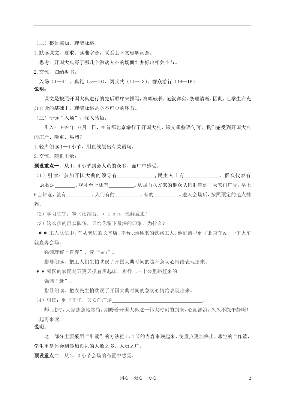 五年级语文上册 开国大典 1教案 沪教版_第2页