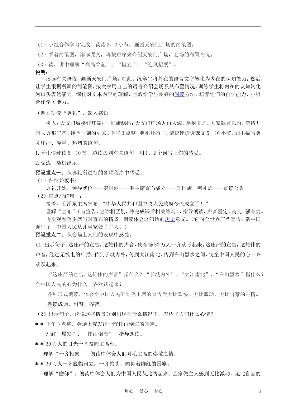 五年级语文上册 开国大典 1教案 沪教版_第3页