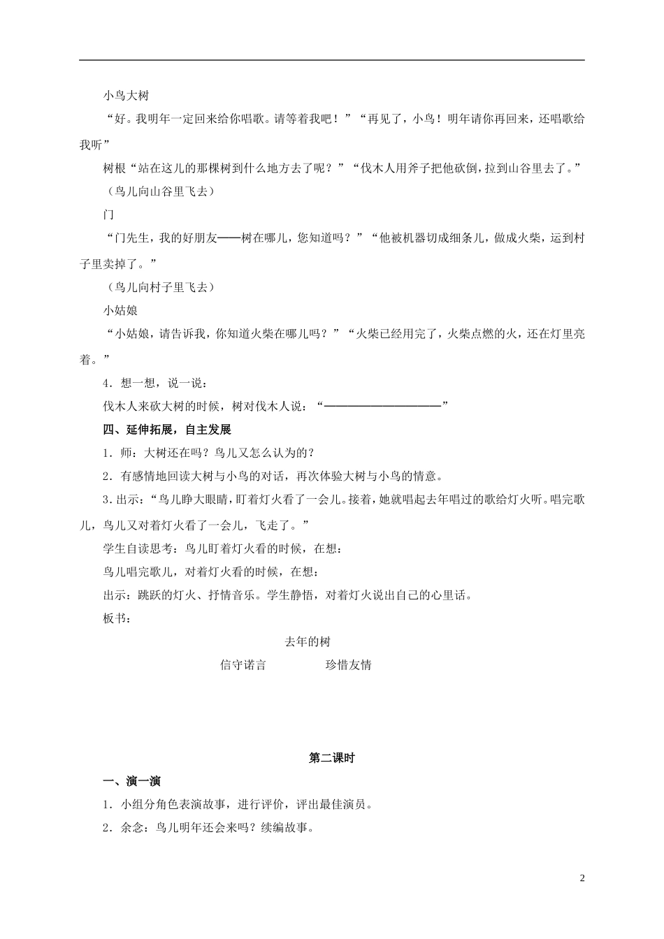 四年级语文上册 去年的树 1教案 鲁教版_第2页
