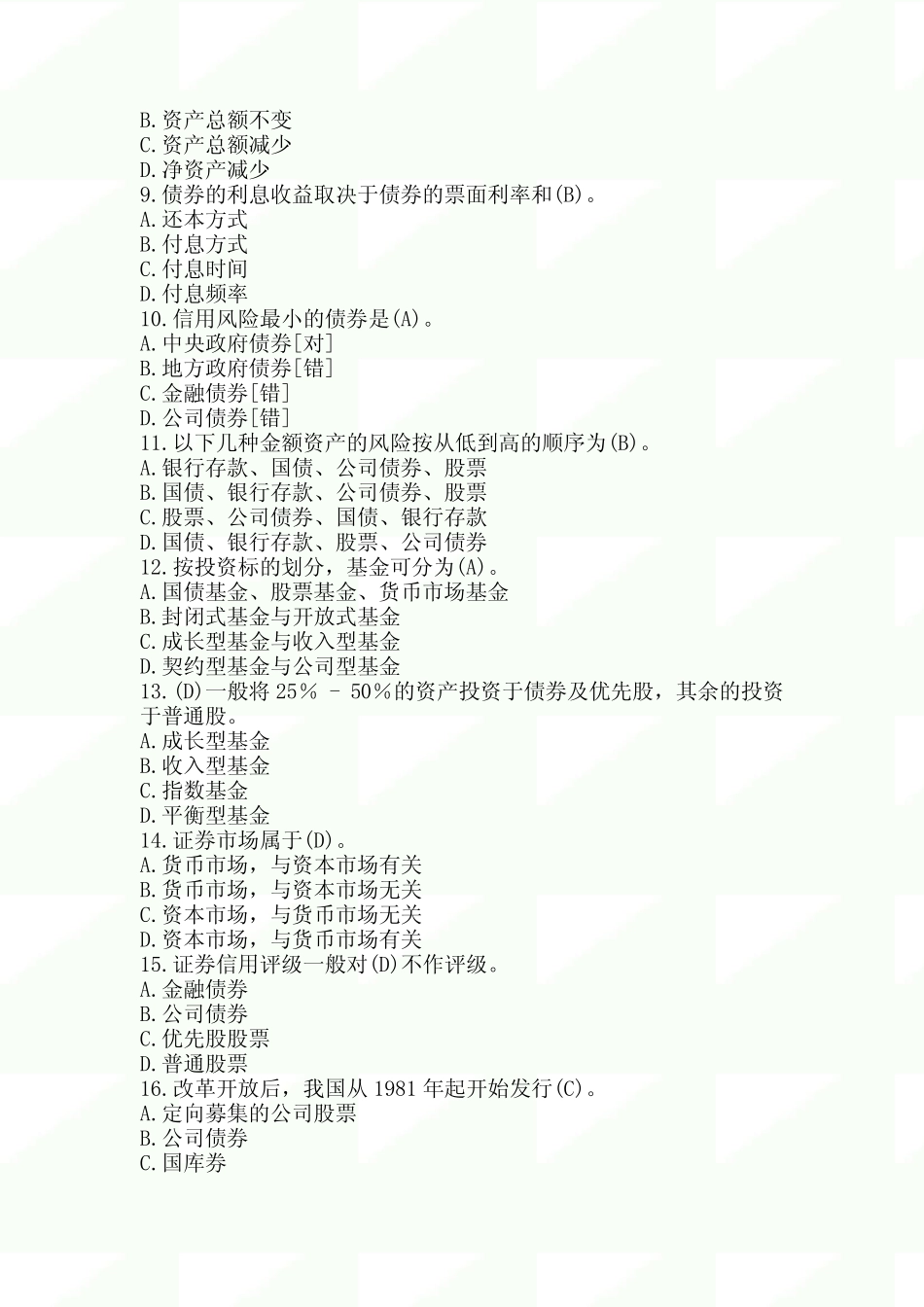 2020年个人理财知识竞赛题200题及答案 _第2页