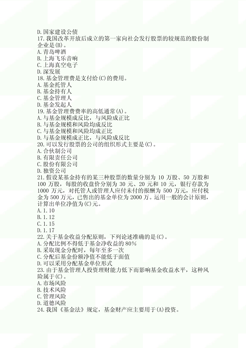 2020年个人理财知识竞赛题200题及答案 _第3页